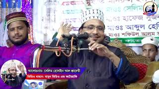 নতুন ওয়াজ ২০২২ । সেলিম হোসাইন আল ক্বাদেরী । Maulana Selim Hossain Al Qadri । নাজাত ইসলামিক মিডিয়া ।