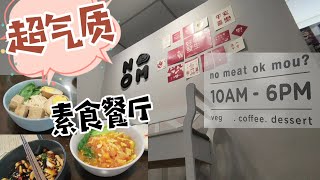 一日素食第11集，光临超气质素食餐厅 NO MEAT OK MOU 享用早餐，位于槟城大山脚一间浪漫又带有书香味，感觉怀旧又年轻气息的台式素食店。