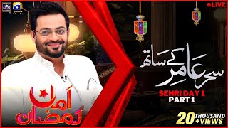 1st Sehri - PART 1 - Amaan Ramazan | Dr Amir Liaquat Hussain - Geo Ramzan Transmission