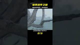 湖南山村驚現詭異涼亭，村民死傷接連不斷，專家揭開其中真相 #古董 #開棺 #古墓 #考古發現 #考古