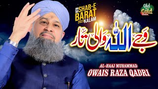 Owais Raza Qadri - Wajay Allah Wali Taar - Official Video - Old Is Gold Naatein