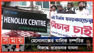 সাবেক ছাত্রলীগ নেতার জীবন বিসর্জন! | Kushtia Ex BCL Leader | Dhaka News | Somoy TV