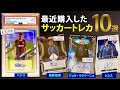 【サッカーカード】最近買った直筆サインカードなどまとめて紹介！2022年12月