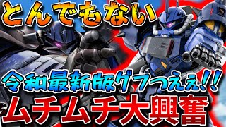 【バトオペ2】最強グフが実装されて俺歓喜！！2種のムチとチャー格で600costを破壊！！【ＲＦグフ】