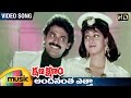 Kshana Kshanam Telugu Movie | Andanantha Etha Video Song | Venkatesh | Sridevi | RGV | Mango Music