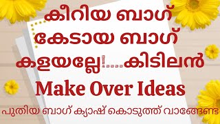 ✅ജോലിക്ക് പോകുന്നവരും സ്കൂളിലും കോളേജിലും പഠിക്കുന്ന മക്കൾ ഉള്ള അമ്മമാരും കാണാതിരിക്കല്ലേ💯✅#sewing