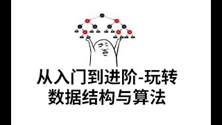 1 0红黑树的构建与平衡算法详解