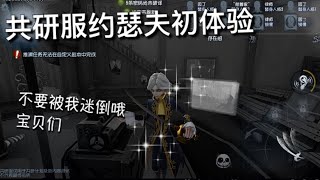 【第五人格】共研服約瑟夫強的一塌糊塗(⁎⁍̴̛ᴗ⁍̴̛⁎)新监草诞生！傑克地位不保？