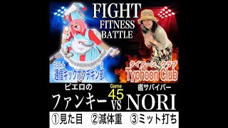 第45試合 沖縄格闘フェス【TRY】inうるま市多目的ドーム石川闘牛場 2023/11/05(日)