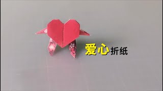 升级版“爱心”折纸，不但有手还有脚，看一遍就能学会！