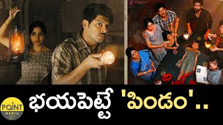 భయపెట్టే 'పిండం'..| Pindam Official Trailer | Sri Ram | Khushi Ravi | Avasarala Srinivas | PointET