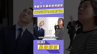 何猷龍不顧親姐何超瓊，反而討好四太梁安琪#星咖娛姐#shorts