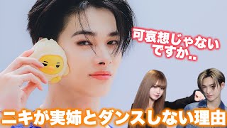 ニキがお姉さんとダンスチャレンジしない理由を明かす【Weverse 日本語字幕】