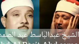 سورة الواقعه عبد الباسط عبد الصمد(بدون اعلانات) - Surat Al Waqiaa Abd Al Basit Abd Samad-No ads