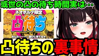 【緋月ゆい切り抜き】或世イヌの凸待ちの裏側について語る緋月ゆい【雑談】