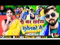 #HD_Video_ Song/के बार सईयां सुतेलको गे / Chandan Premi Das/New_Maghi_Song_2023