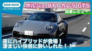 The first hybrid! Porsche 911 Carrera GTS test drive review by Yasuhisa Shimoshita