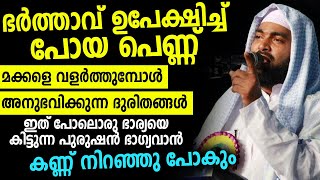 ഭർത്താവ് ഉപേക്ഷിച്ച് പോയ പെണ്ണ് |മക്കളെ വളർത്തുമ്പോൾ അനുഭവിക്കുന്ന ദുരിതങ്ങൾ | കണ്ണ് നിറഞ്ഞു പോകും