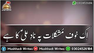 SHAHID BALTISTANI | NAAD E ALI as | New Shia WhatsApp Status Manqabat Mola Ali a.s ❤️🥀❤️🥀