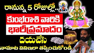 రానున్న 5 రోజుల్లొ కుంభ రాశి వారికి ప్రమాదం..|| Kumbha Rashi November 2024 Telugu | #astrology