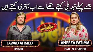 Jawad Ahmed & Aneeza Fatima | Mazaaq Raat | 14 June 2023 | مذاق رات | Dunya News
