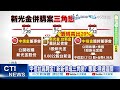 【每日必看】中信金砸1314億