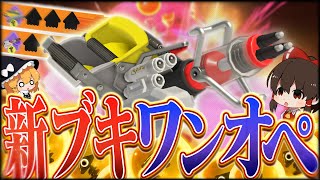 #23【ゆっくり実況】サモランの救世主登場！新ブキモップリンとイグザミナーでワンオペサモラン！【サーモンランNEXTWAVE/スプラトゥーン3】