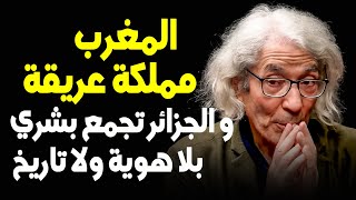 اختفاء الكاتب الجزائري بوعلام صنصال صرح أن المغرب مملكة عريقة والجزائر تجمع بشري بلا هوية ولا تاريخ