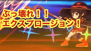 【白猫】ぶっ壊れ！エクスプロージョン！