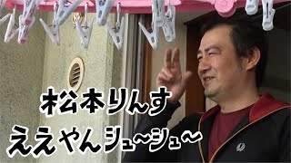 松本りんす　ええやんシュ～シュ～【PV】【テーマソング?】【ユーシューブ～】【いやしいけれど】