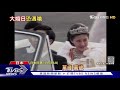 日本真子公主30歲生日 下周二大婚 右翼團體策劃抗議｜十點不一樣20211024