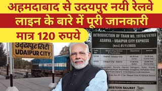 Ahmedabad to Udaipur Train| Railway Sirf 120 Rs Mein अहमदाबाद से उदयपुर रेलवे लाइनAshwini Vaishnaw