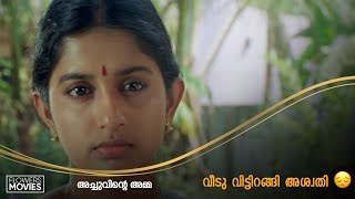 വീടിന്റെ പടിയിറങ്ങി അശ്വതി 😞 |ACHUVINTE AMMA