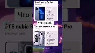 ZTE Nubia redmagic 7 pro VS iPhone 13 Pro max #testing