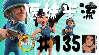 酷愛世界前十最愛 醫妹步流攻打資源島 海島奇兵 BoomBeach #135【2015 03 26】