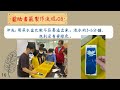 2022永福國小臺灣科技教育展課程影片