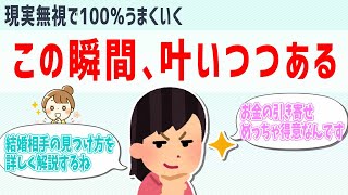 願望実現はすぐそこ！いつでも叶っている途中なんです。お金 恋愛 ゆっくり【 潜在意識 引き寄せの法則 】おまけアファ