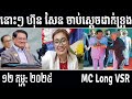 leakana talks about hun sen and king leakana meas 12 2 2025