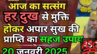 प्रेमानंद जी महाराज सत्संग ।।22 जनवरी 2025 एक बार ध्यान से जरूर सुने।।