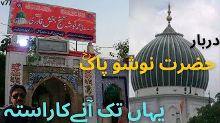 Darbar Hazrat Nosha Gang | Sherine Of Nosho Pak | Road Vlog | Detail About Nosho Pak (r.a)