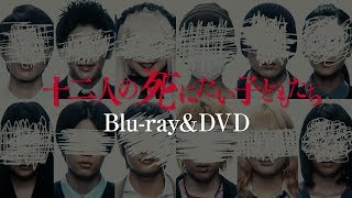 「十二人の死にたい子どもたち」7/24 Blu-ray＆DVD発売＆レンタル開始！