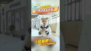 宋雨琦那天看到一个评论说以为张薇是她的本名 #奔跑吧 |ZJSTV