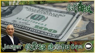 [6PM升級版試看]歐盟峰會無共識，歐元短線看技術策略｜瑞郎強英鎊弱，交叉盤值得留意！