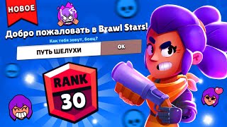 ПУТЬ ШЕЛУХИ💥 С НУЛЯ ДО ФУЛЛА НА ШЕЛЛИ😍 Brawl Stars