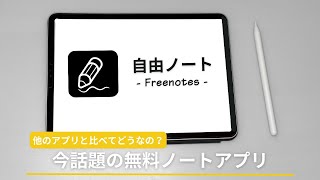 【iPadで勉強】無料で使えるノートアプリが凄い / 大学生が自由ノートを実際に使ってみた - 自由ノート -