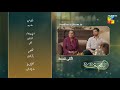 Mohabbat Reza Reza - Episode 26 Teaser - 16th November 2024 [ Mirza Zain Baig & Minsa Malik ] HUM TV