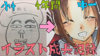 7年間 小1 中1イラスト成長記録 Age7 13 アナログ コピック