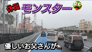 休日ドライバー…センスのない走り方！無茶な運転のモンスターに！