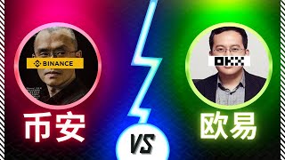 币安Binance、欧易okx、火币哪个好？三大数字货币交易所只剩2家！加密货币交易平台排名和对比🆚。分别从交易量、安全性、资产储备金。比特币交易所哪个好？