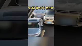 왕여사의 경악한 운전법!!